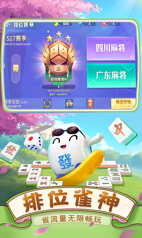四川麻将 血战到底