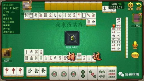 快来淮滨麻将,淮滨人自己的掌上麻将馆,正宗麻将手游