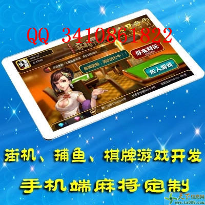 专业开发河南鹤壁地区手机麻将游戏，助您实现创业梦想