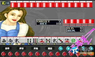 全国首发 街机麻将合集去广告破解2.0版——中华儿女、龙虎榜等经典游戏畅玩指南