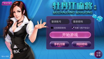 兴动牡丹江麻将辅助外挂下载 兴动牡丹江麻将作弊器v1.0 免费版 腾牛安卓网