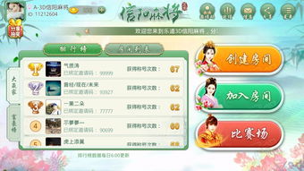 红包天天有，100块等你拿 手机斗“信阳麻将”火热上线